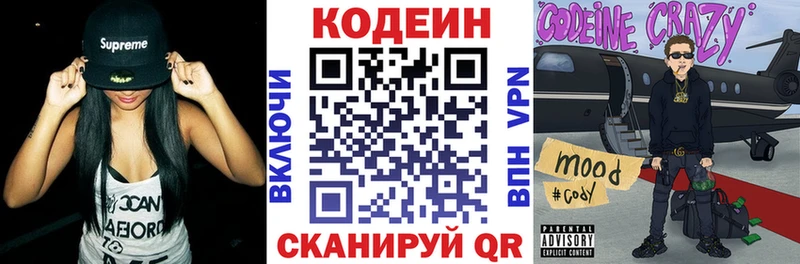 Купить  Мещовск  Кодеин Purple Drank 